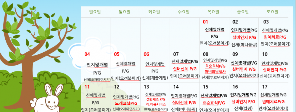 5월 주간보호 프로그램 계획표